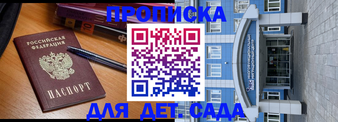прописка для школы в Камчатской области